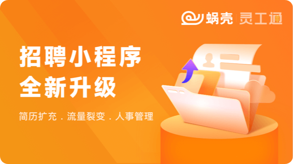 蜗壳·灵工通