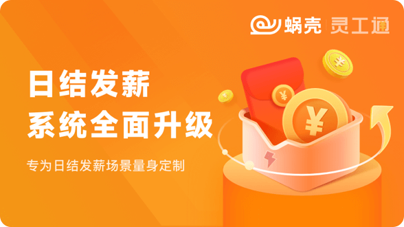 蜗壳·灵工通