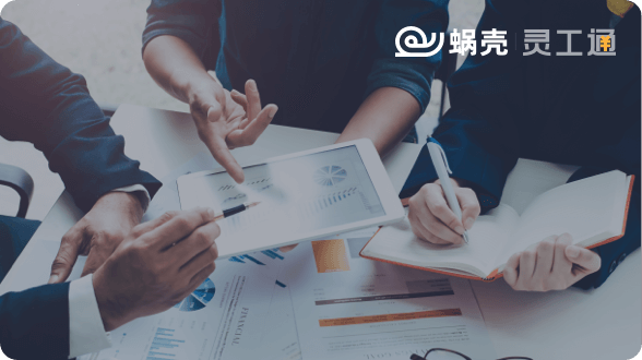 蜗壳·灵工通