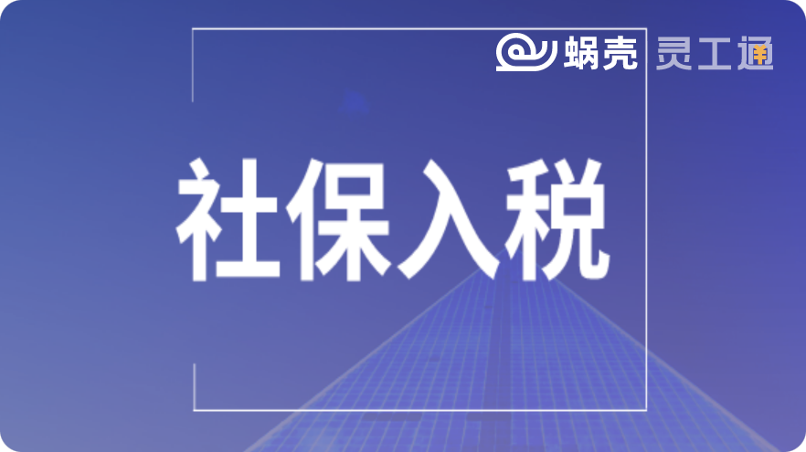 蜗壳·灵工通