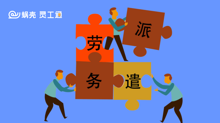 蜗壳·灵工通